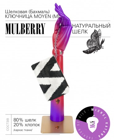 Шелковая (Бахмаль) ключница Moyen (M) EX INSTINCTU! (Основной инстинкт!) EX INSTINCTU!_Key/M